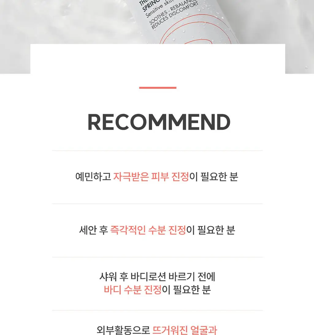 [1등 미스트] 아벤느 오떼르말 미스트 300ml 상세페이지 26